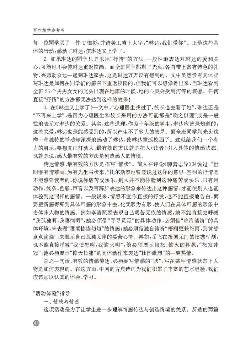 语文教参-选修-xiezuo_电子课本_高中教学用书_苏教版、译林版