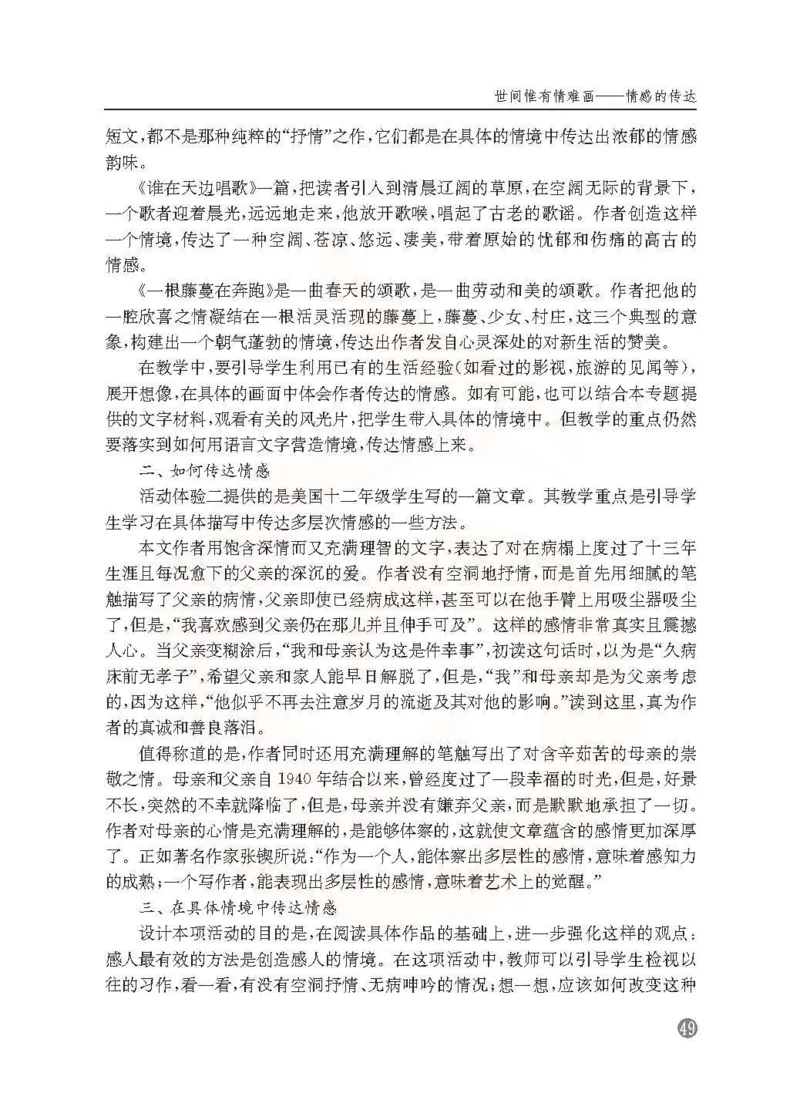 语文教参-选修-xiezuo_电子课本_高中教学用书_苏教版、译林版