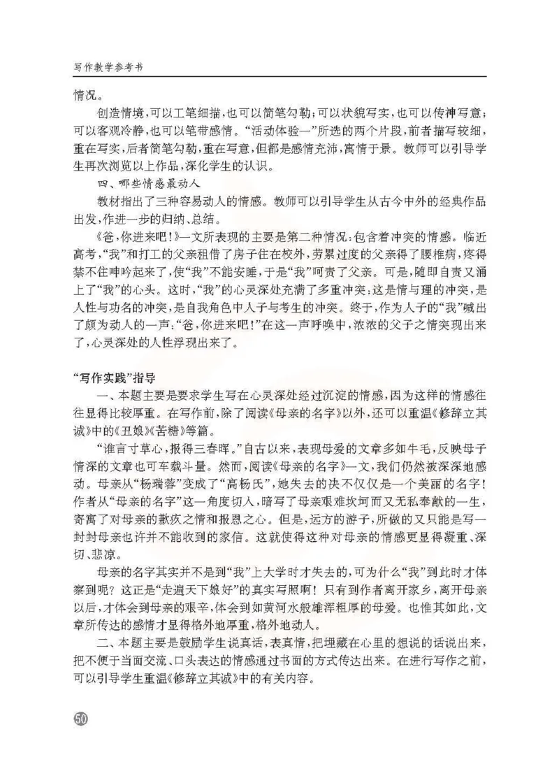 语文教参-选修-xiezuo_电子课本_高中教学用书_苏教版、译林版