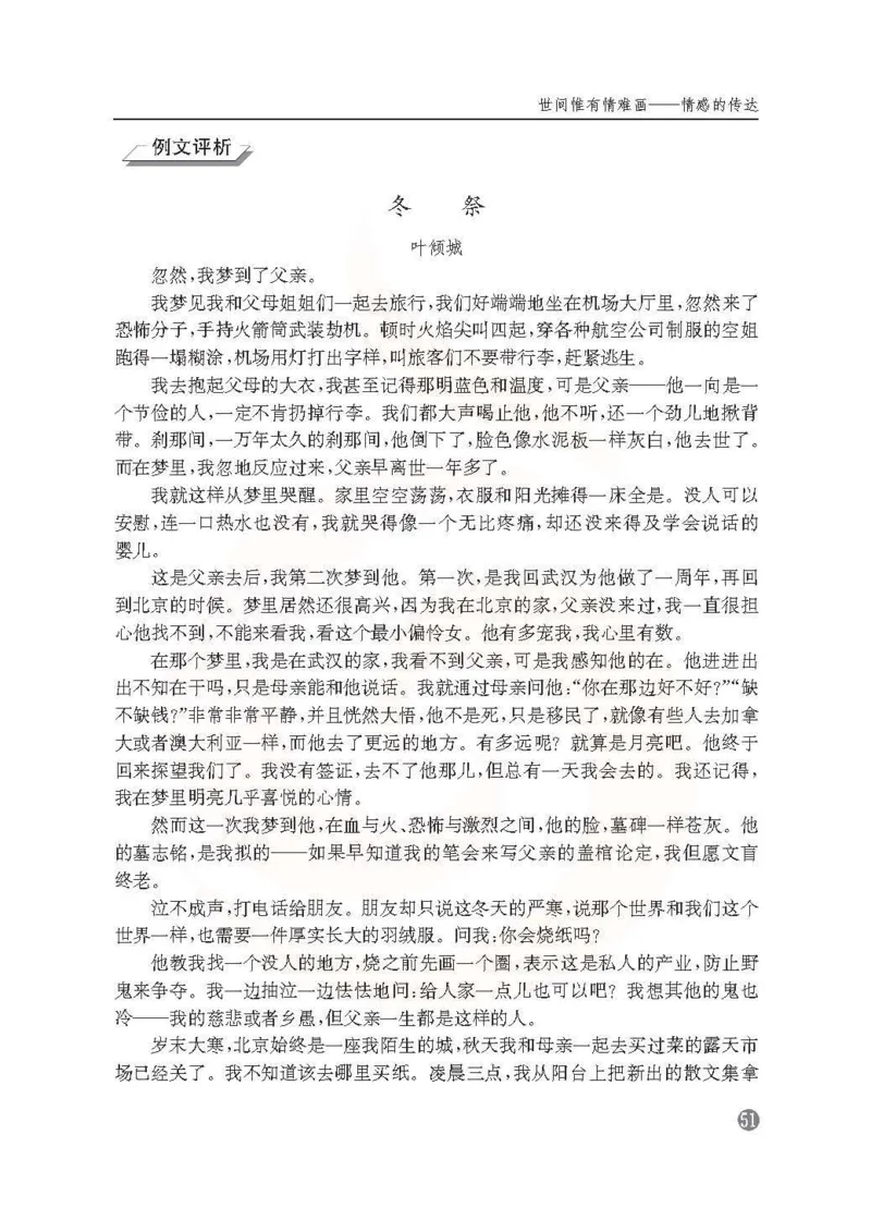 语文教参-选修-xiezuo_电子课本_高中教学用书_苏教版、译林版