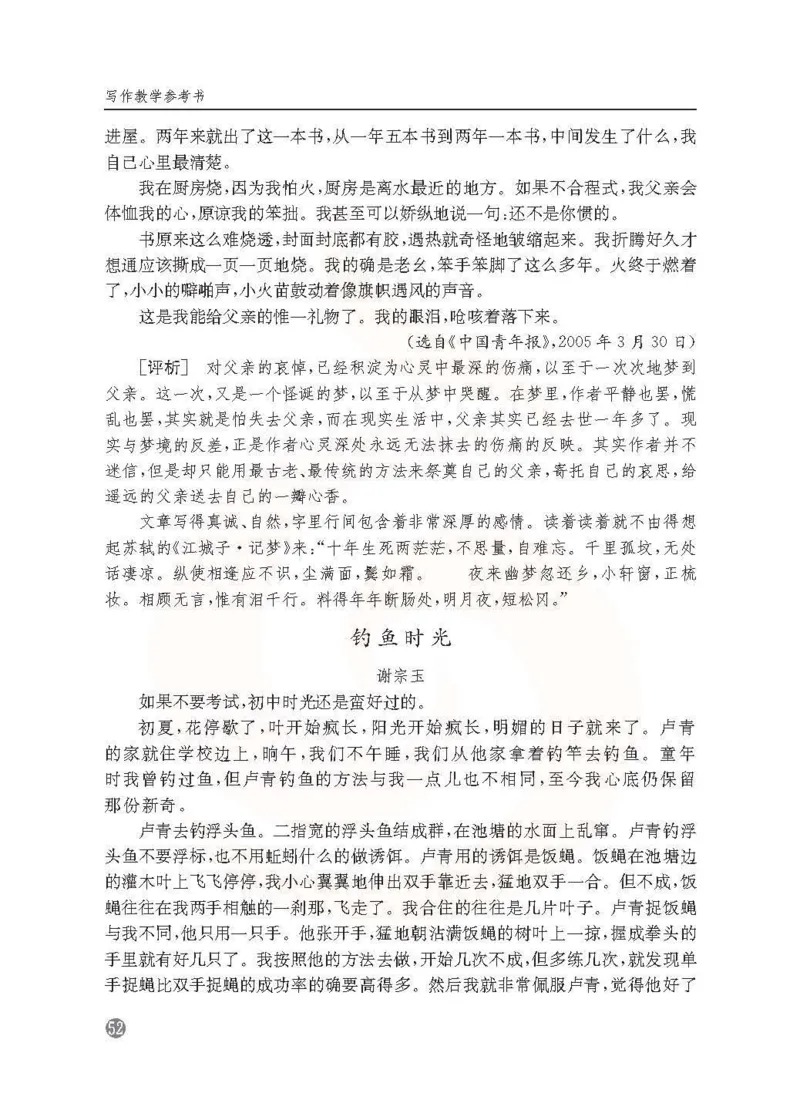 语文教参-选修-xiezuo_电子课本_高中教学用书_苏教版、译林版