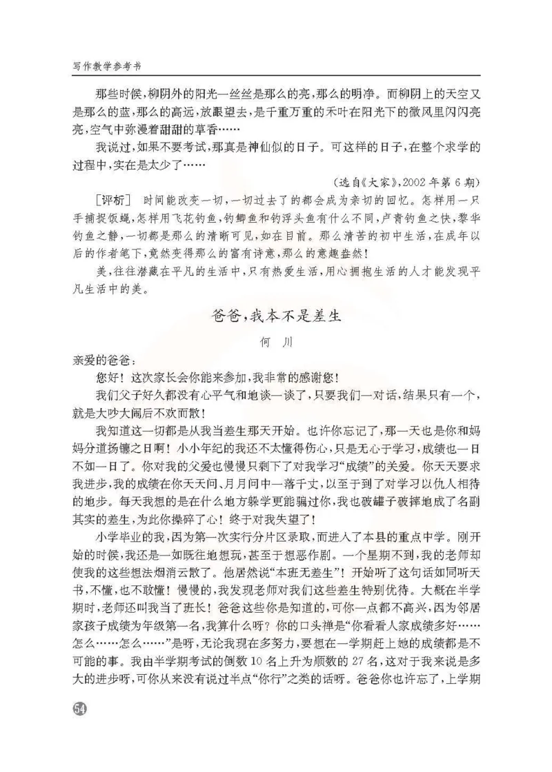 语文教参-选修-xiezuo_电子课本_高中教学用书_苏教版、译林版