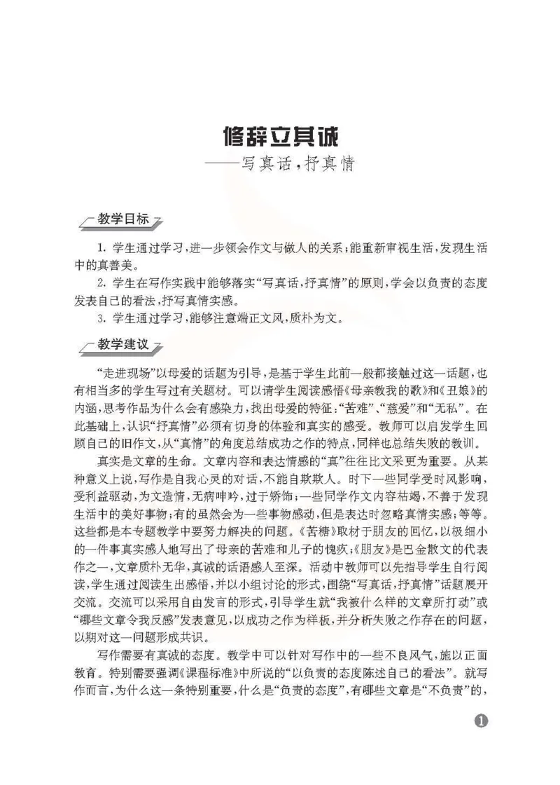 语文教参-选修-xiezuo_电子课本_高中教学用书_苏教版、译林版