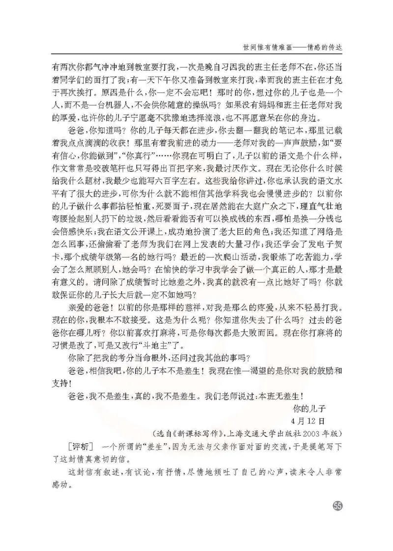 语文教参-选修-xiezuo_电子课本_高中教学用书_苏教版、译林版