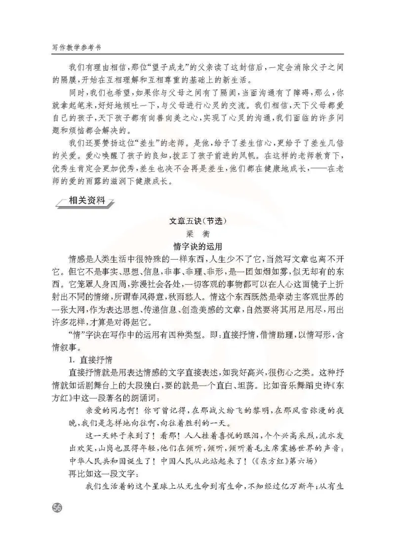 语文教参-选修-xiezuo_电子课本_高中教学用书_苏教版、译林版