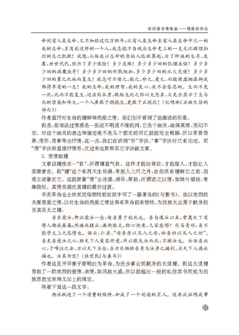 语文教参-选修-xiezuo_电子课本_高中教学用书_苏教版、译林版