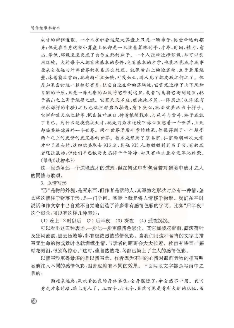 语文教参-选修-xiezuo_电子课本_高中教学用书_苏教版、译林版