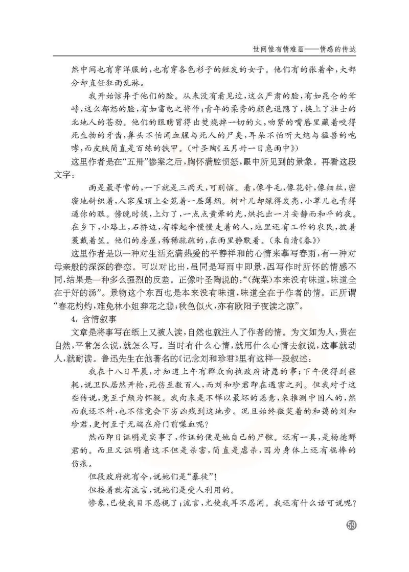 语文教参-选修-xiezuo_电子课本_高中教学用书_苏教版、译林版