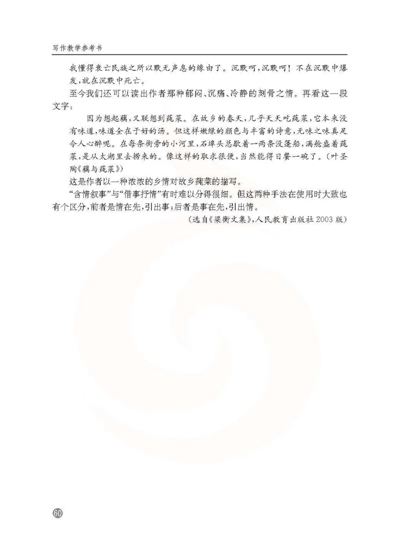 语文教参-选修-xiezuo_电子课本_高中教学用书_苏教版、译林版