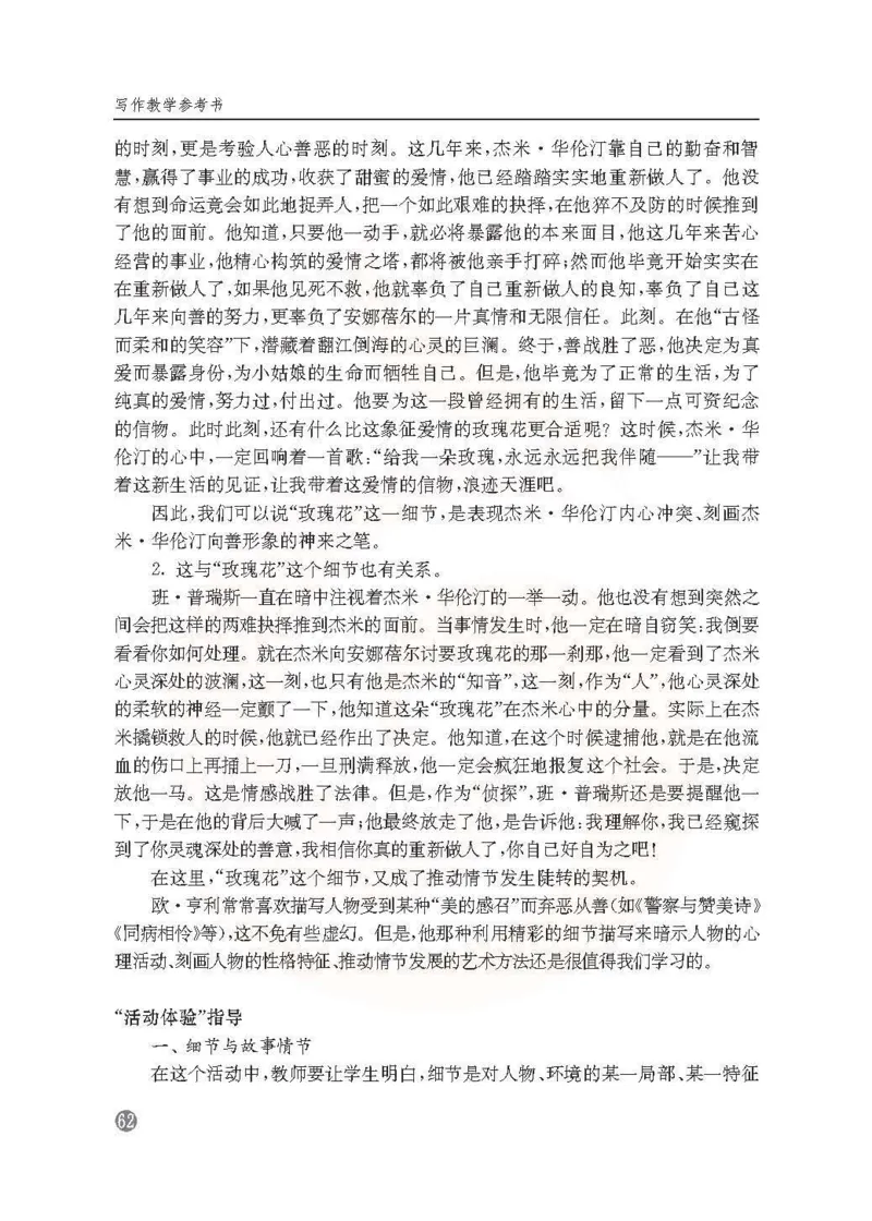 语文教参-选修-xiezuo_电子课本_高中教学用书_苏教版、译林版