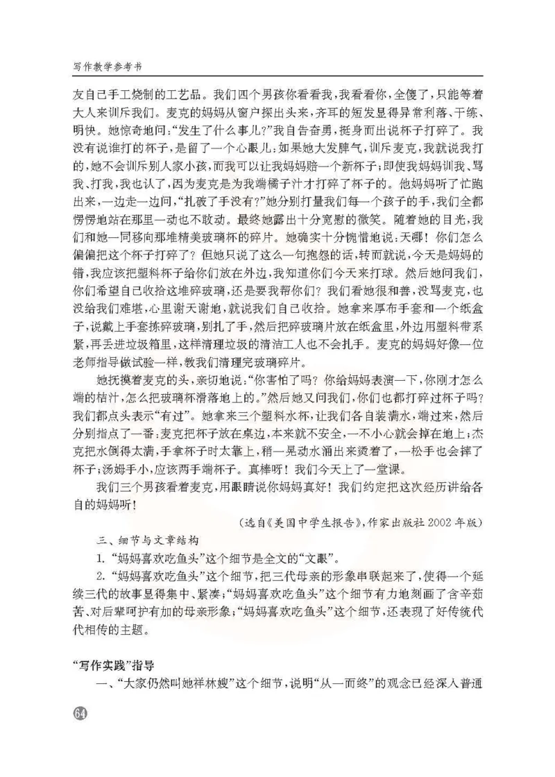 语文教参-选修-xiezuo_电子课本_高中教学用书_苏教版、译林版