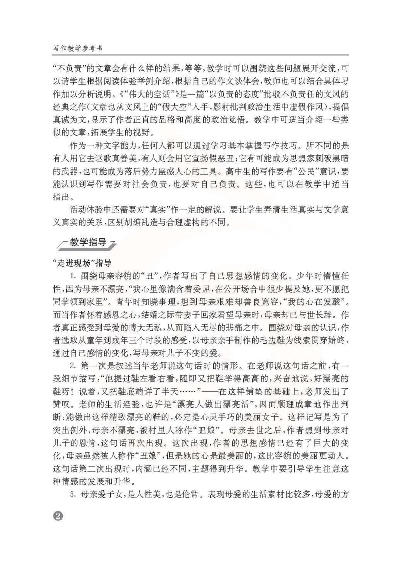 语文教参-选修-xiezuo_电子课本_高中教学用书_苏教版、译林版