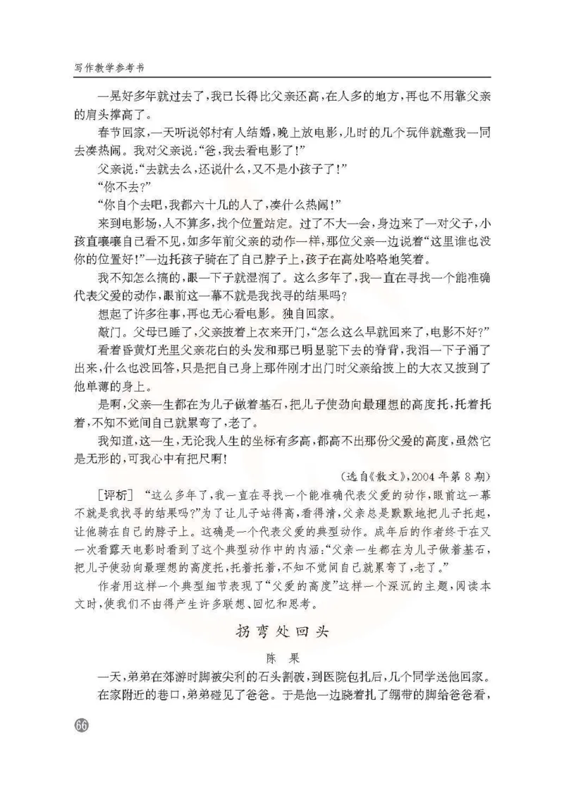 语文教参-选修-xiezuo_电子课本_高中教学用书_苏教版、译林版