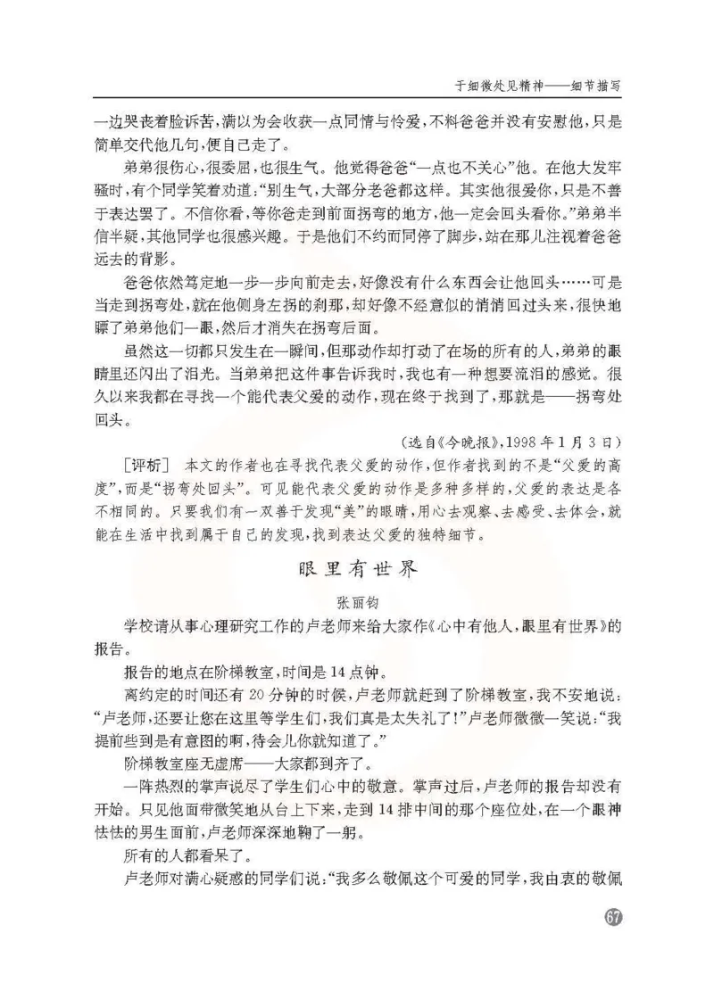 语文教参-选修-xiezuo_电子课本_高中教学用书_苏教版、译林版