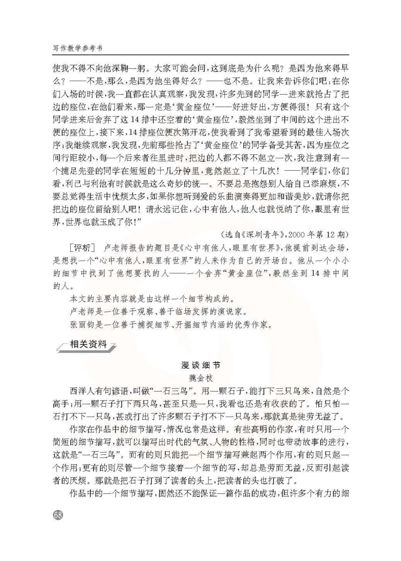 语文教参-选修-xiezuo_电子课本_高中教学用书_苏教版、译林版