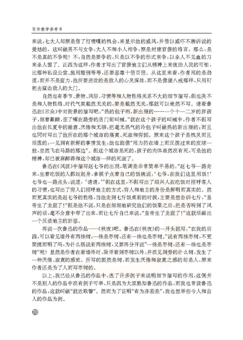 语文教参-选修-xiezuo_电子课本_高中教学用书_苏教版、译林版