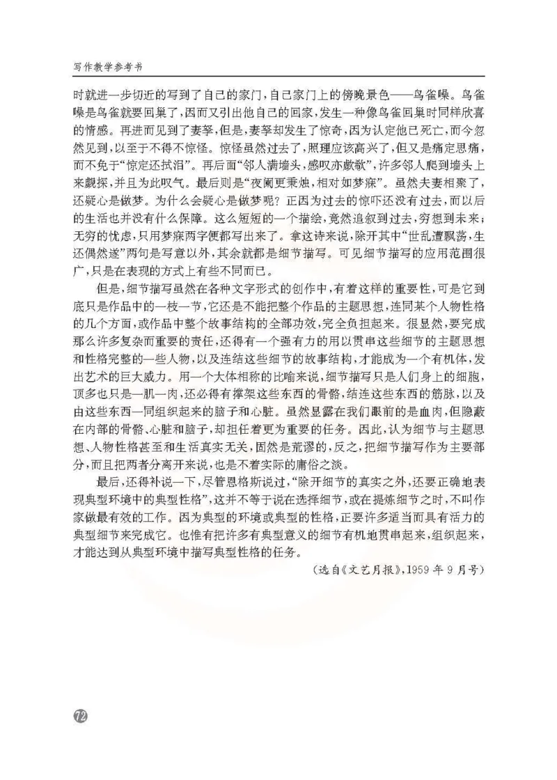 语文教参-选修-xiezuo_电子课本_高中教学用书_苏教版、译林版