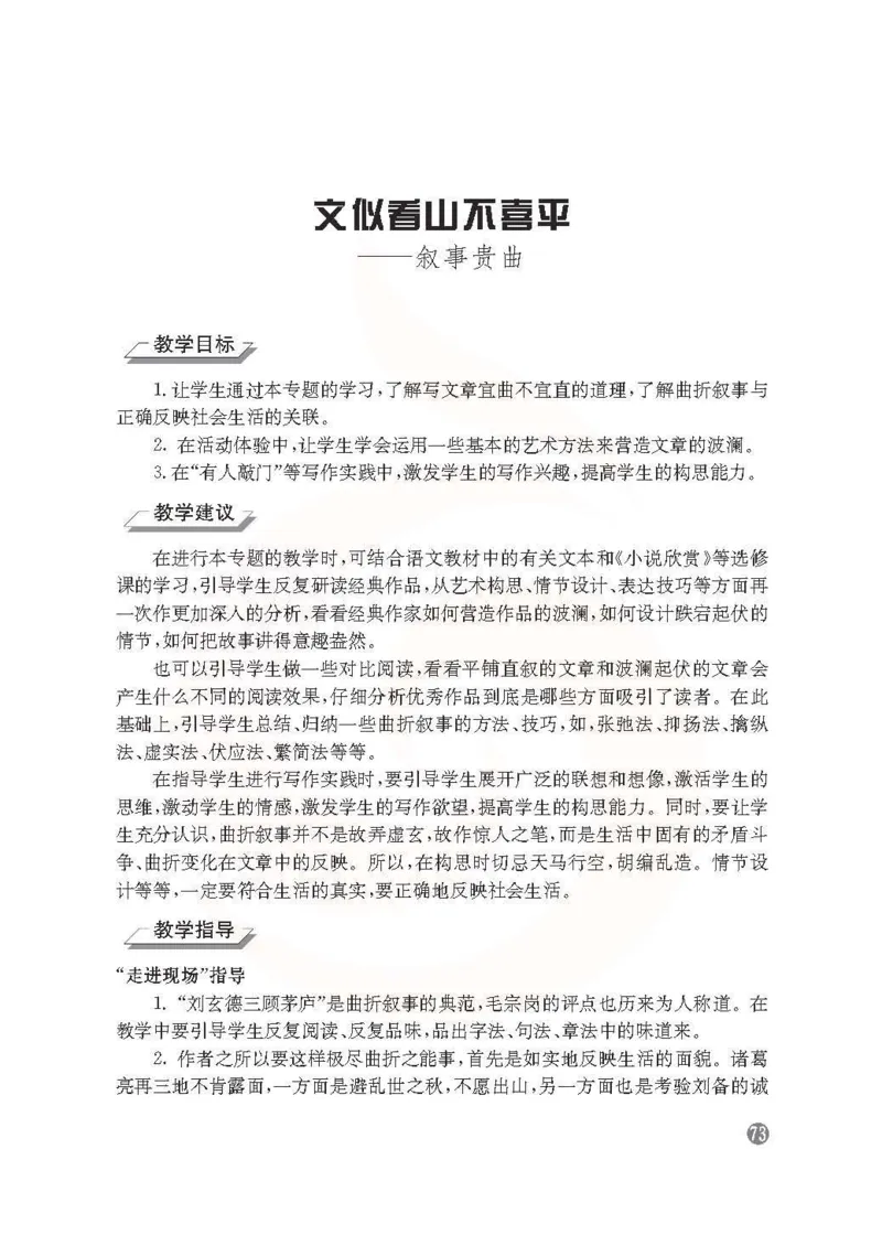语文教参-选修-xiezuo_电子课本_高中教学用书_苏教版、译林版