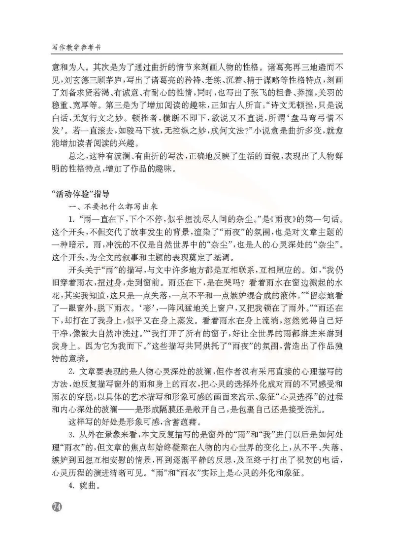 语文教参-选修-xiezuo_电子课本_高中教学用书_苏教版、译林版
