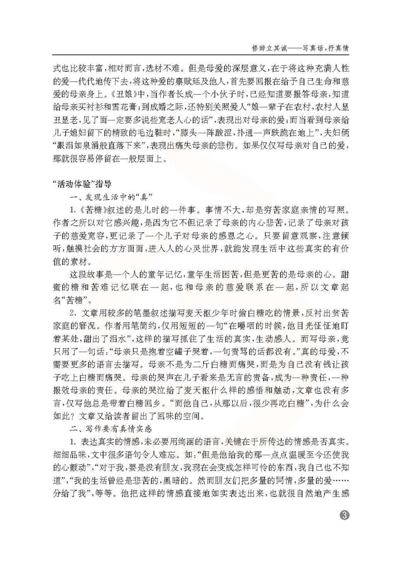 语文教参-选修-xiezuo_电子课本_高中教学用书_苏教版、译林版