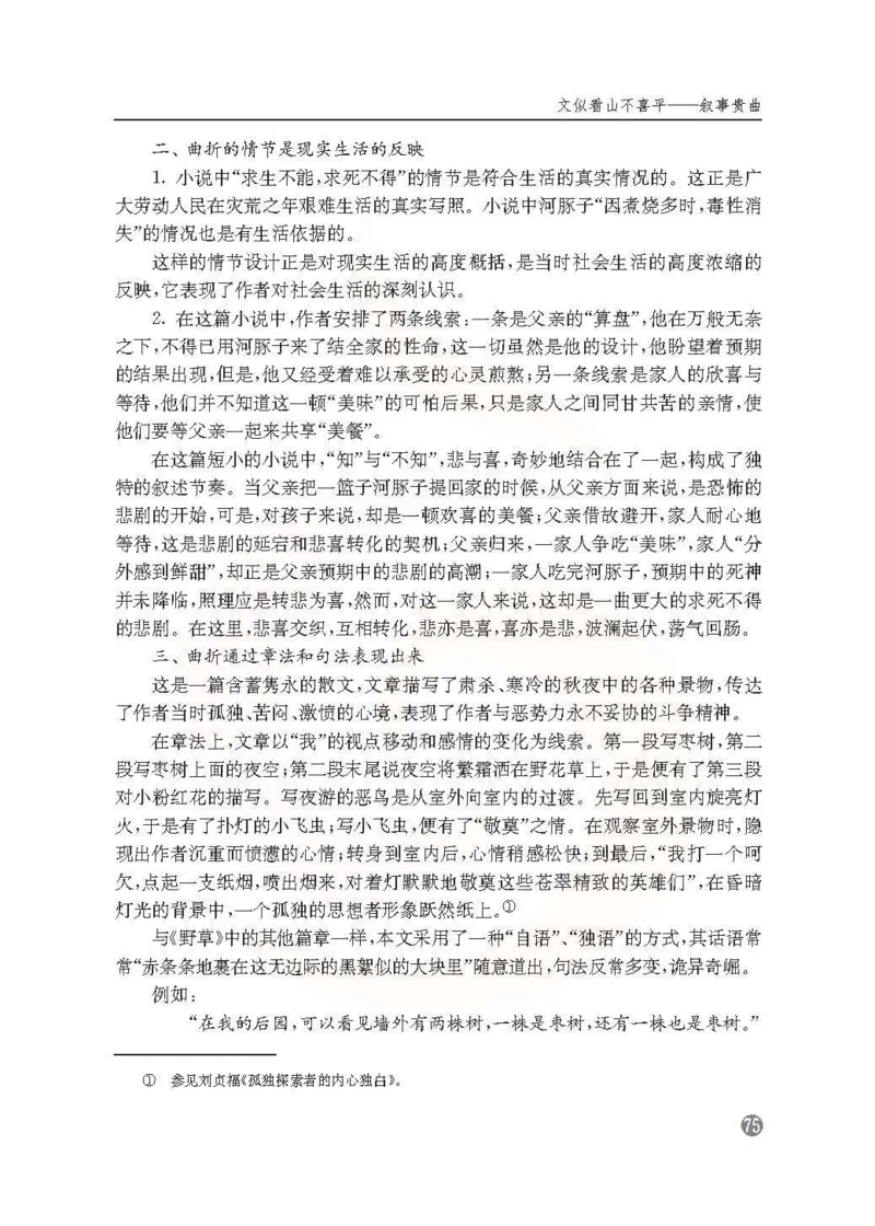 语文教参-选修-xiezuo_电子课本_高中教学用书_苏教版、译林版