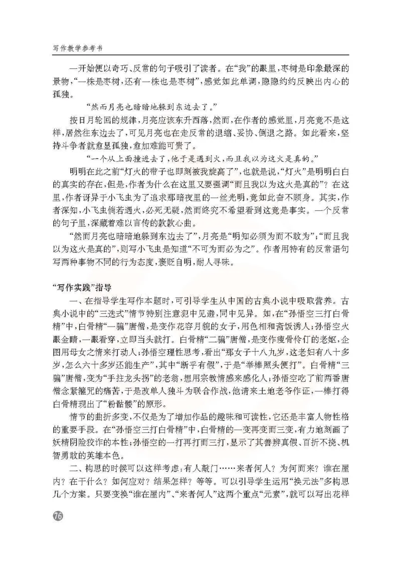 语文教参-选修-xiezuo_电子课本_高中教学用书_苏教版、译林版