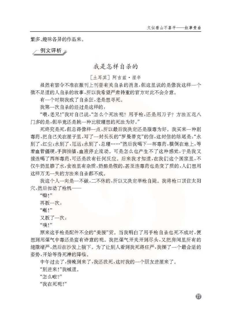 语文教参-选修-xiezuo_电子课本_高中教学用书_苏教版、译林版
