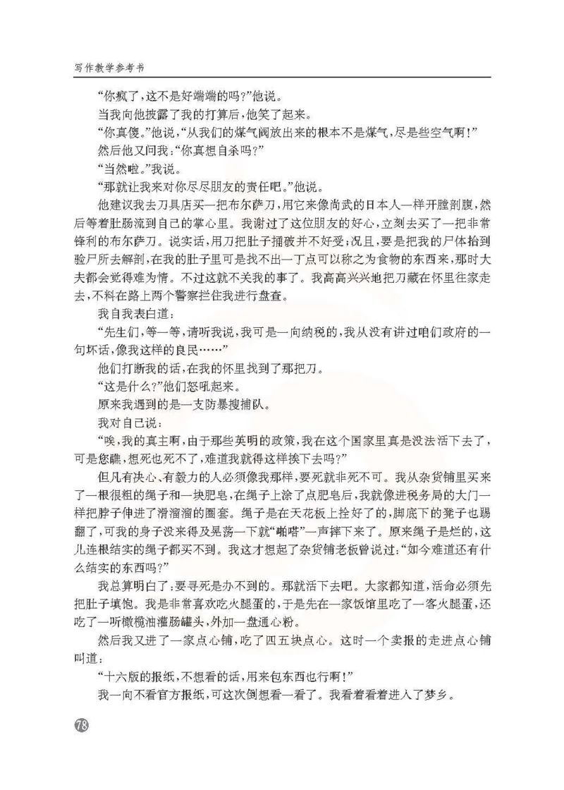 语文教参-选修-xiezuo_电子课本_高中教学用书_苏教版、译林版