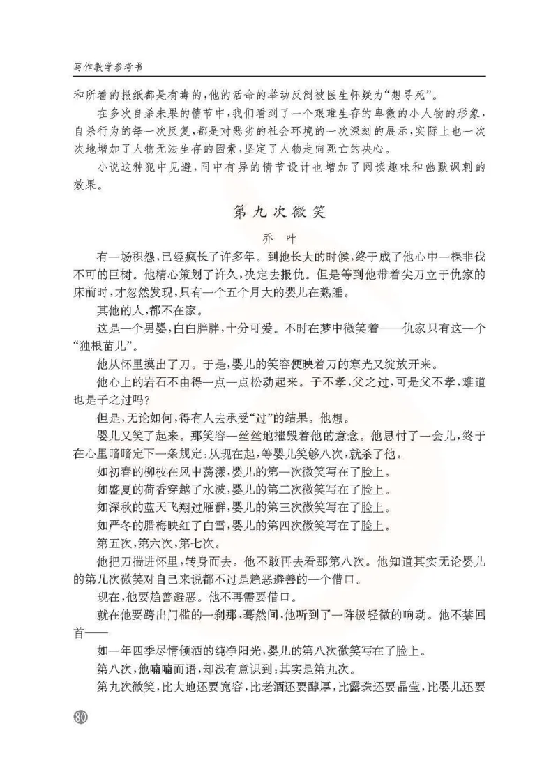 语文教参-选修-xiezuo_电子课本_高中教学用书_苏教版、译林版