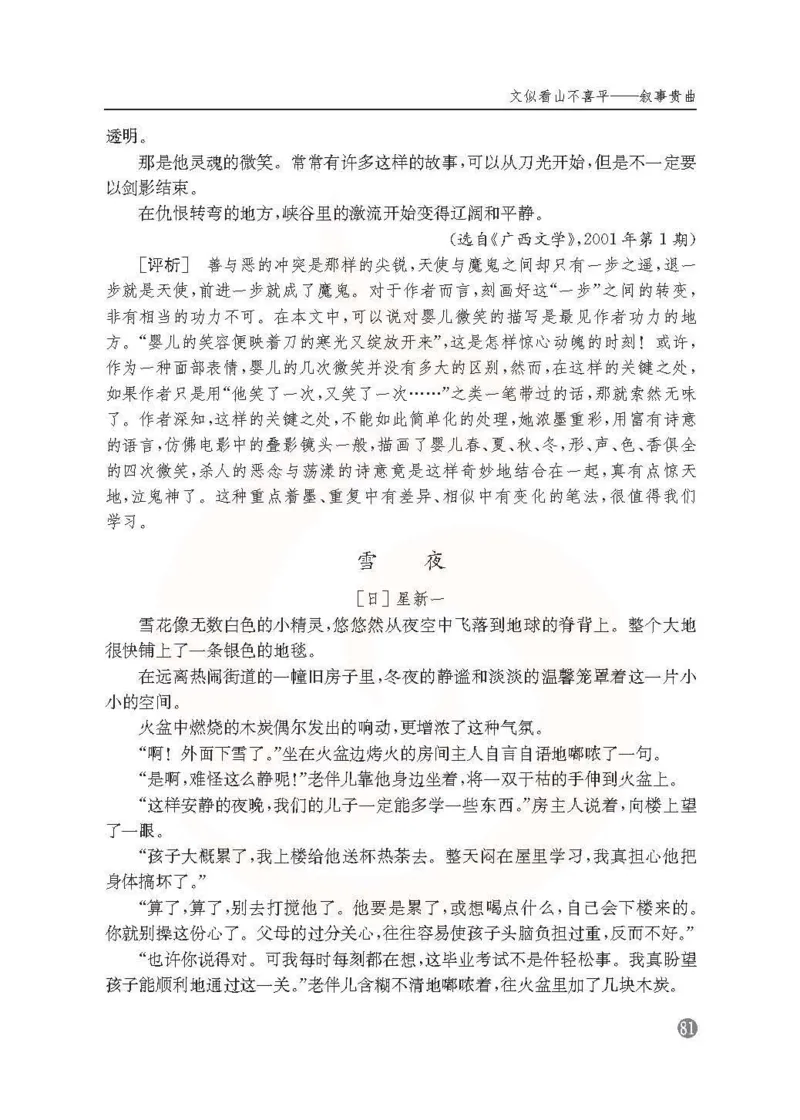 语文教参-选修-xiezuo_电子课本_高中教学用书_苏教版、译林版