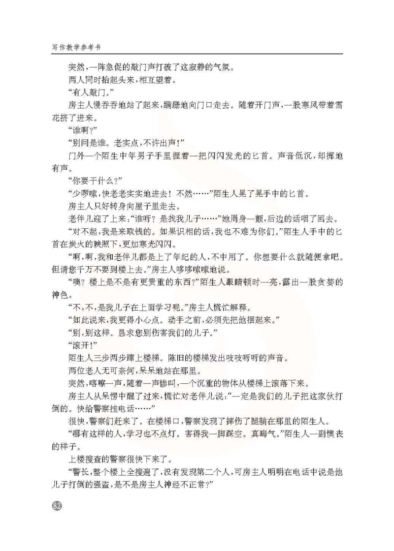 语文教参-选修-xiezuo_电子课本_高中教学用书_苏教版、译林版