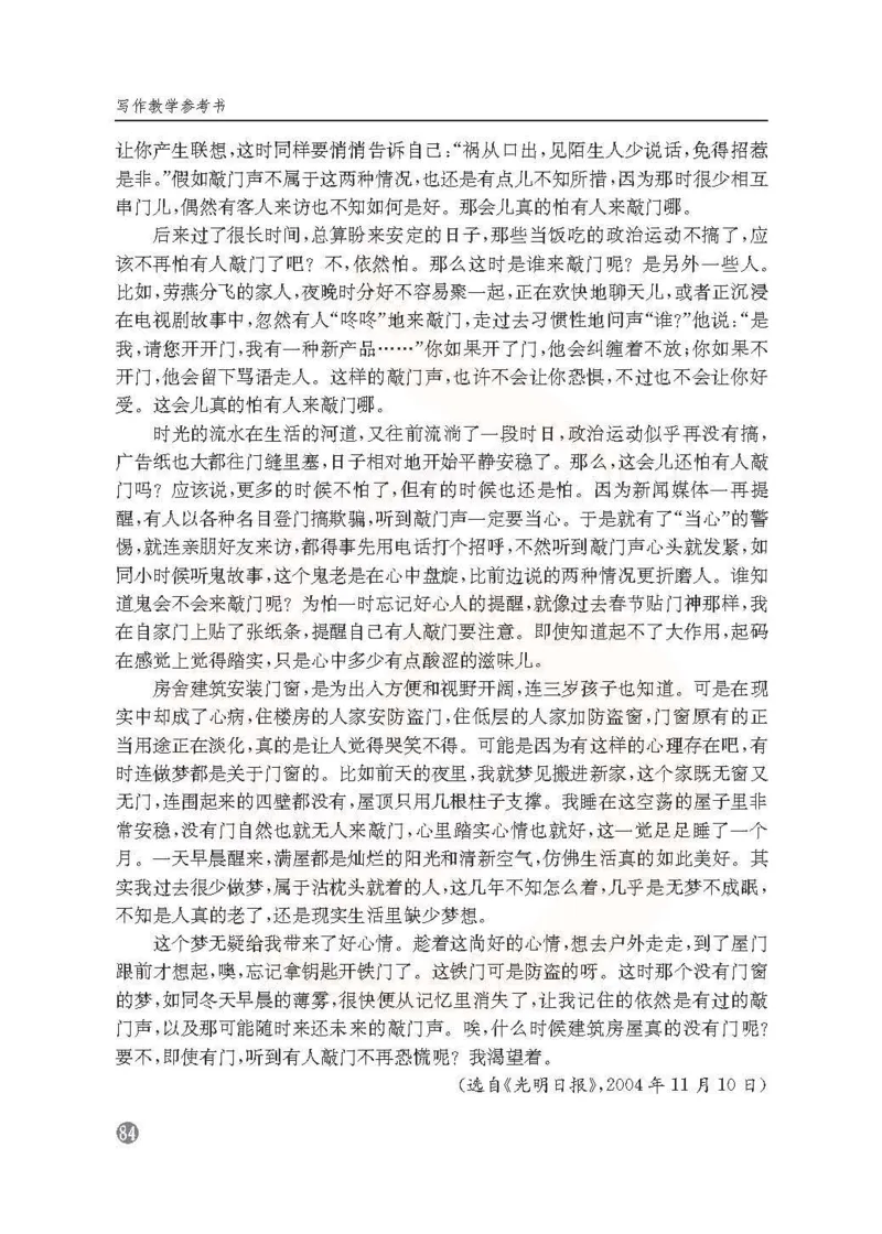 语文教参-选修-xiezuo_电子课本_高中教学用书_苏教版、译林版