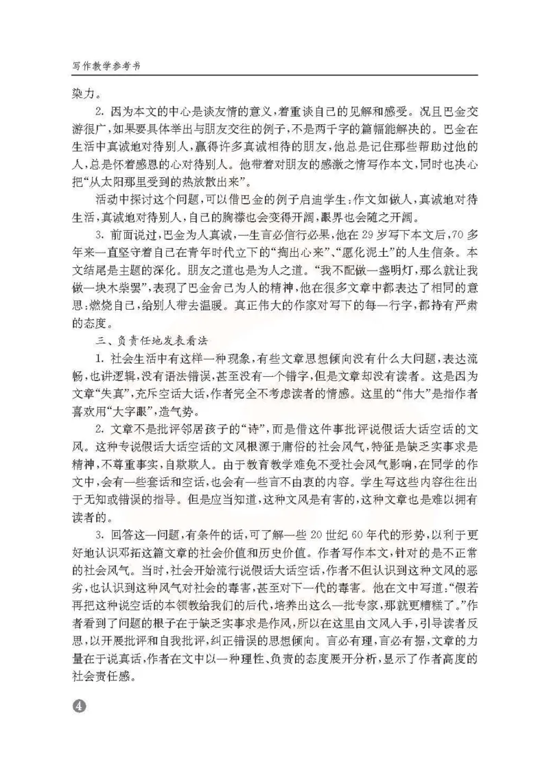 语文教参-选修-xiezuo_电子课本_高中教学用书_苏教版、译林版