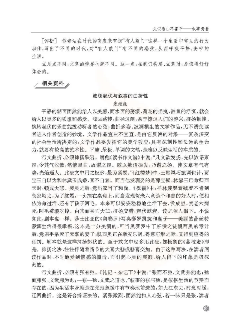 语文教参-选修-xiezuo_电子课本_高中教学用书_苏教版、译林版