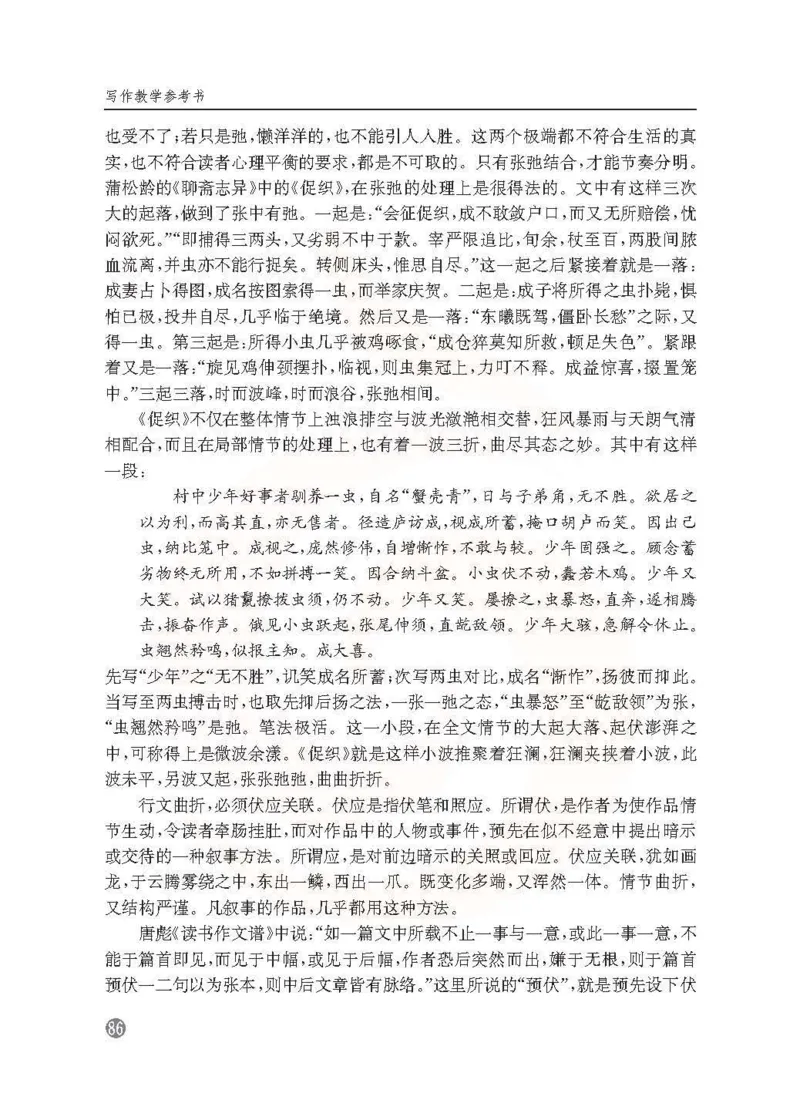 语文教参-选修-xiezuo_电子课本_高中教学用书_苏教版、译林版
