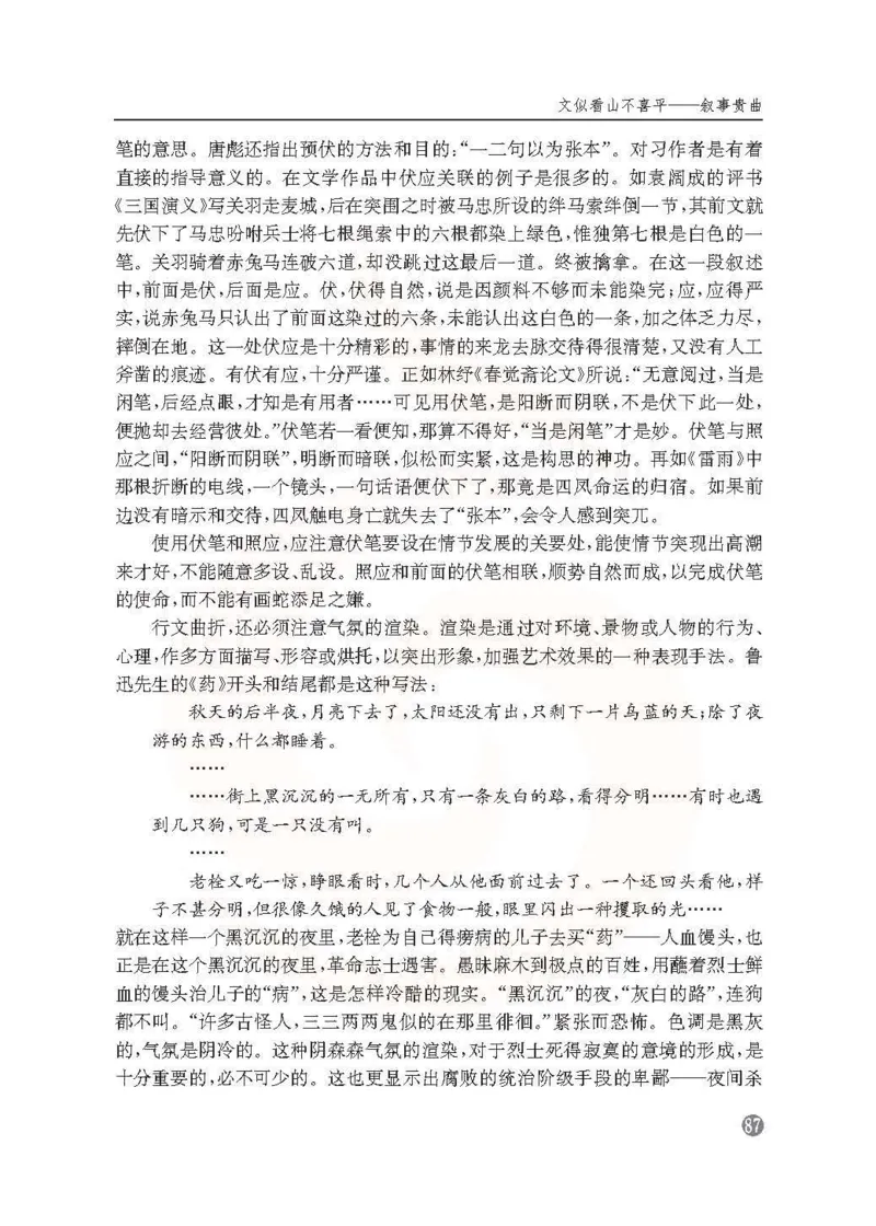 语文教参-选修-xiezuo_电子课本_高中教学用书_苏教版、译林版