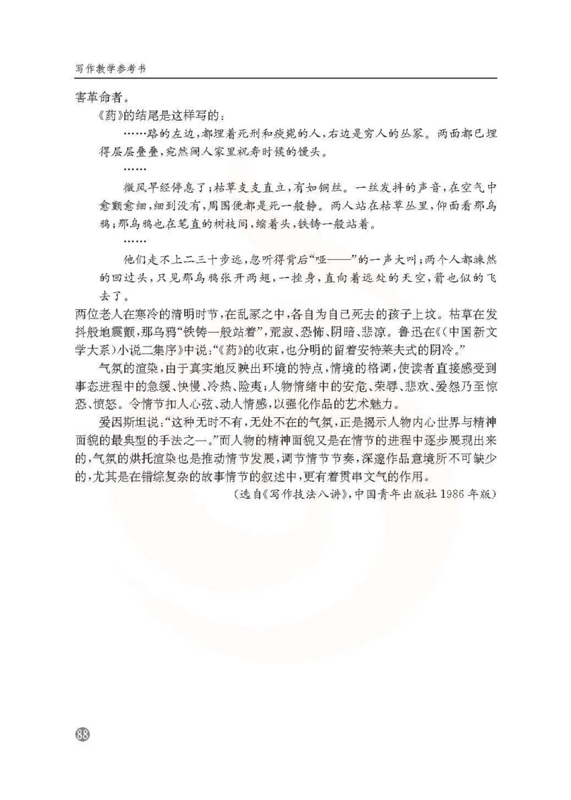 语文教参-选修-xiezuo_电子课本_高中教学用书_苏教版、译林版
