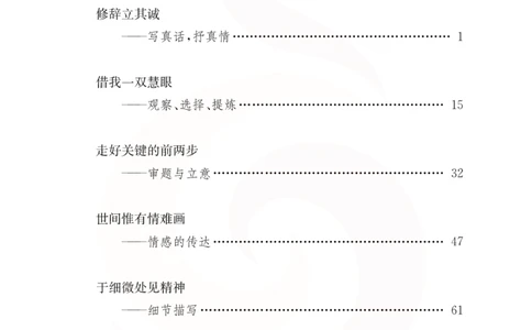 语文教参-选修-xiezuo_电子课本_高中教学用书_苏教版、译林版