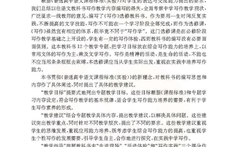 语文教参-选修-xiezuo_电子课本_高中教学用书_苏教版、译林版