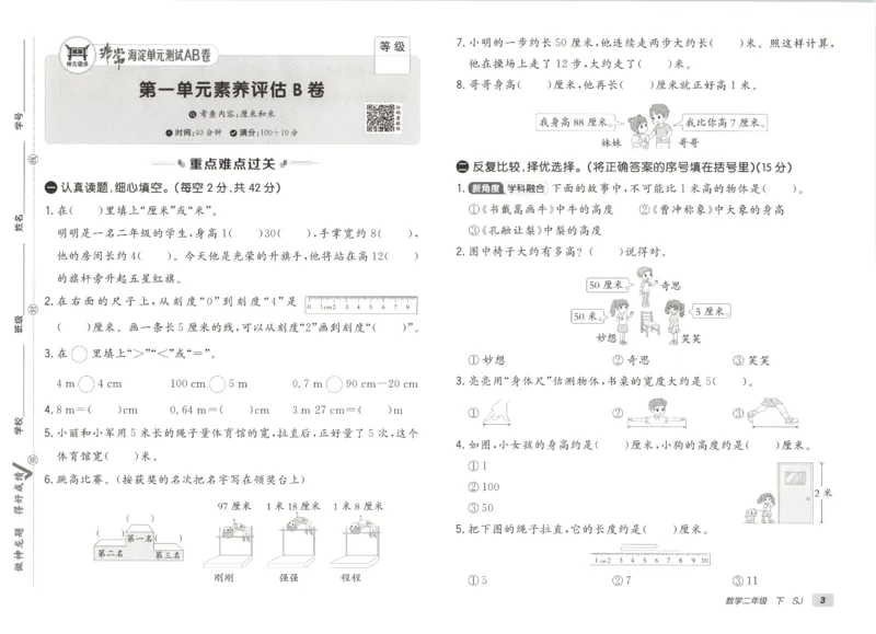 2026春+非常海淀单元测试A下册苏教版数学二年级_2026春季学期_2026《神龙鼎承&bull;非常海淀单元测试AB卷》（1-6年级下）（数学）（苏教版）
