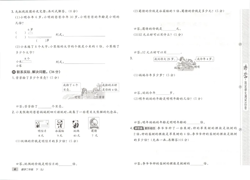 2026春+非常海淀单元测试A下册苏教版数学二年级_2026春季学期_2026《神龙鼎承&bull;非常海淀单元测试AB卷》（1-6年级下）（数学）（苏教版）