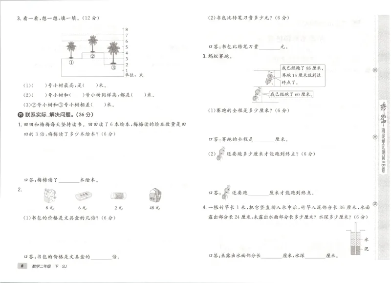 2026春+非常海淀单元测试A下册苏教版数学二年级_2026春季学期_2026《神龙鼎承&bull;非常海淀单元测试AB卷》（1-6年级下）（数学）（苏教版）
