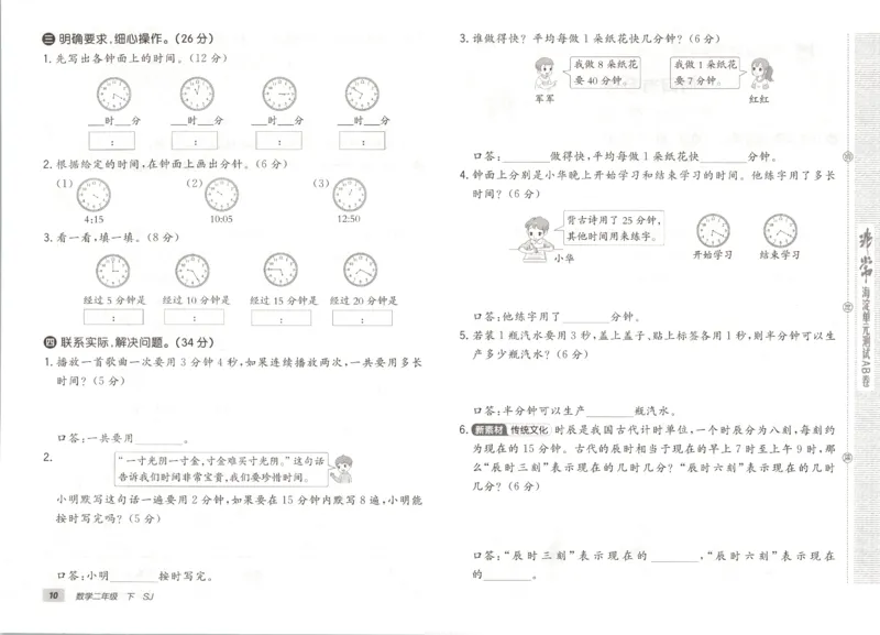 2026春+非常海淀单元测试A下册苏教版数学二年级_2026春季学期_2026《神龙鼎承&bull;非常海淀单元测试AB卷》（1-6年级下）（数学）（苏教版）