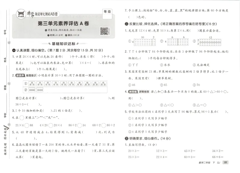 2026春+非常海淀单元测试A下册苏教版数学二年级_2026春季学期_2026《神龙鼎承&bull;非常海淀单元测试AB卷》（1-6年级下）（数学）（苏教版）