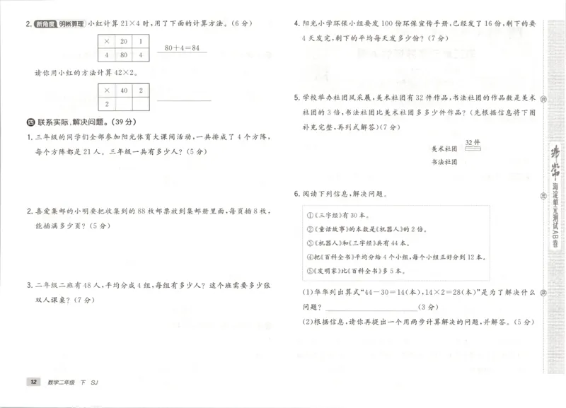 2026春+非常海淀单元测试A下册苏教版数学二年级_2026春季学期_2026《神龙鼎承&bull;非常海淀单元测试AB卷》（1-6年级下）（数学）（苏教版）