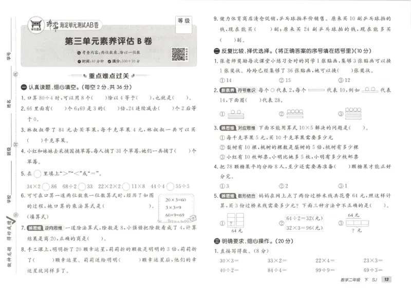 2026春+非常海淀单元测试A下册苏教版数学二年级_2026春季学期_2026《神龙鼎承&bull;非常海淀单元测试AB卷》（1-6年级下）（数学）（苏教版）