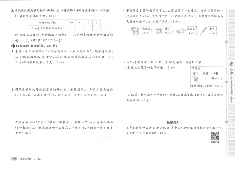 2026春+非常海淀单元测试A下册苏教版数学二年级_2026春季学期_2026《神龙鼎承&bull;非常海淀单元测试AB卷》（1-6年级下）（数学）（苏教版）