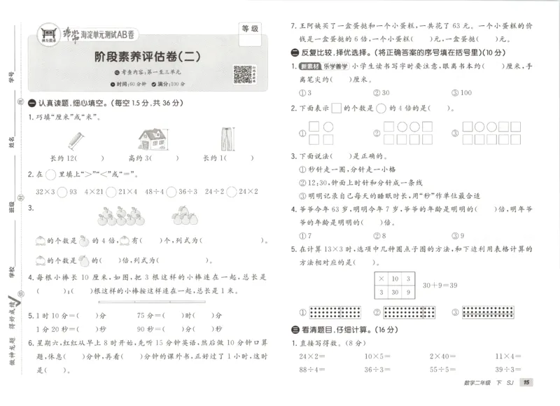 2026春+非常海淀单元测试A下册苏教版数学二年级_2026春季学期_2026《神龙鼎承&bull;非常海淀单元测试AB卷》（1-6年级下）（数学）（苏教版）