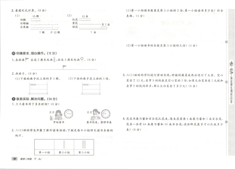 2026春+非常海淀单元测试A下册苏教版数学二年级_2026春季学期_2026《神龙鼎承&bull;非常海淀单元测试AB卷》（1-6年级下）（数学）（苏教版）