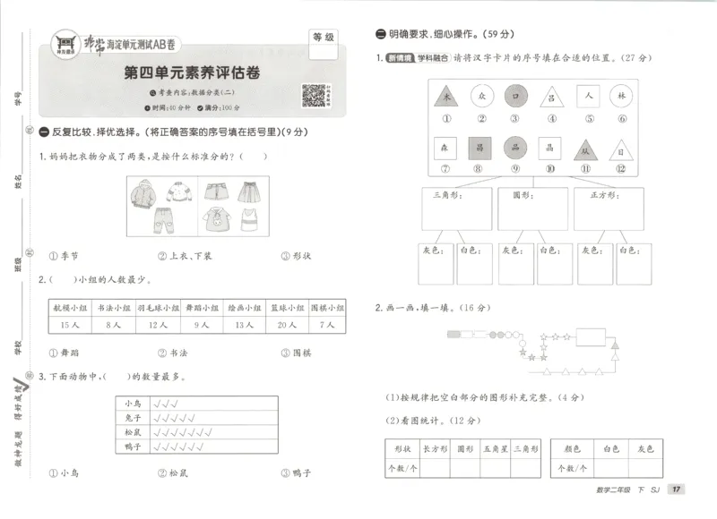 2026春+非常海淀单元测试A下册苏教版数学二年级_2026春季学期_2026《神龙鼎承&bull;非常海淀单元测试AB卷》（1-6年级下）（数学）（苏教版）
